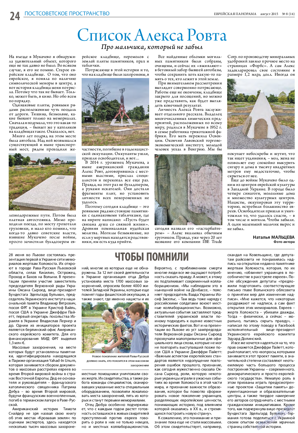 Еврейская панорама, газета. 2015 №8 стр.24