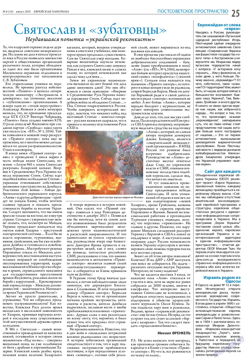 Еврейская панорама, газета. 2015 №8 стр.25