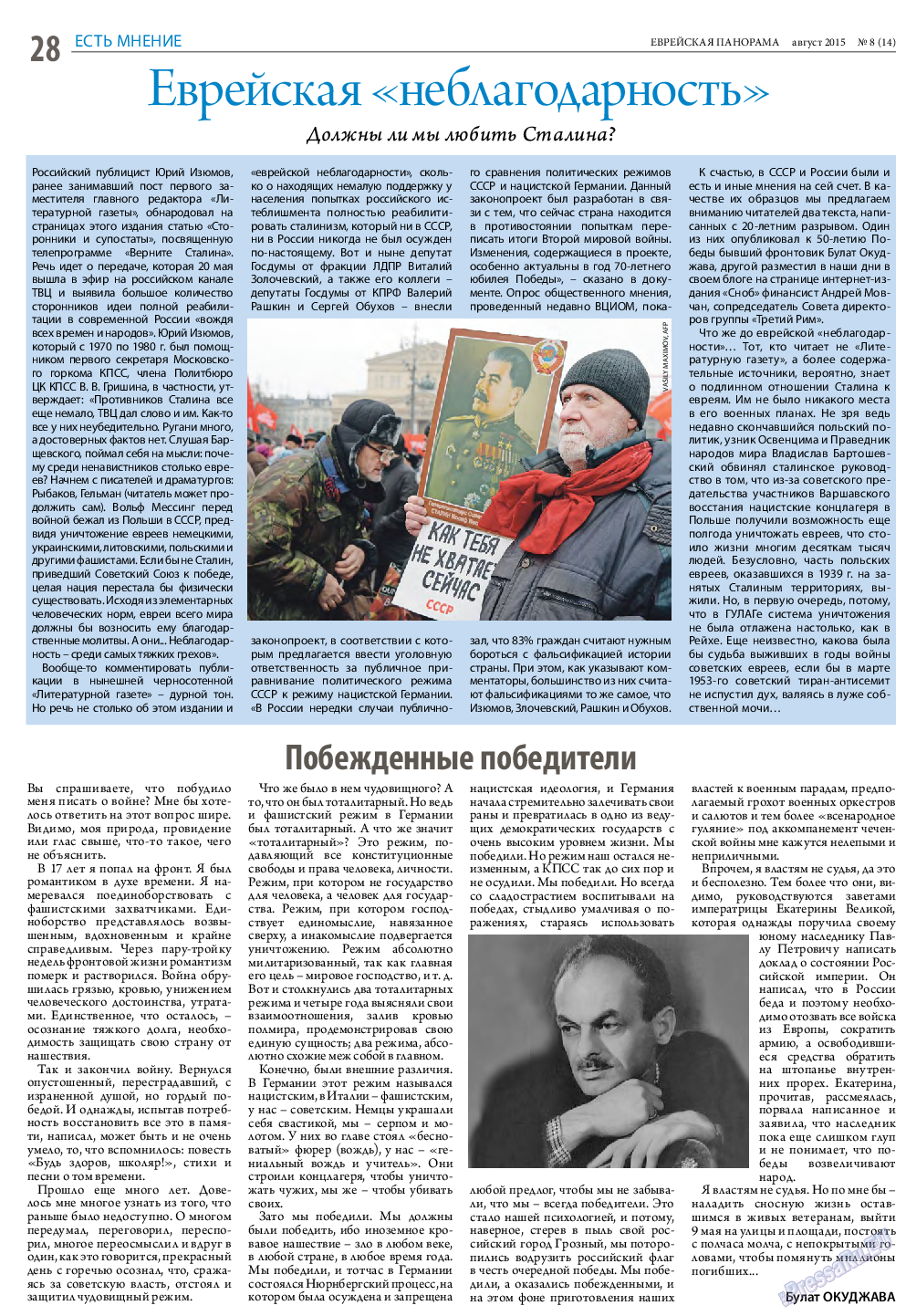 Еврейская панорама, газета. 2015 №8 стр.28