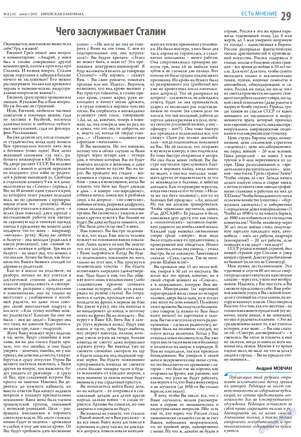 Еврейская панорама, газета. 2015 №8 стр.29