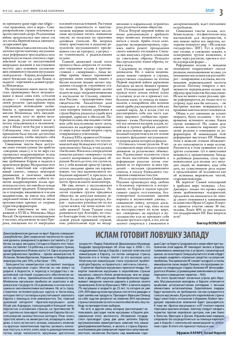 Еврейская панорама, газета. 2015 №8 стр.3