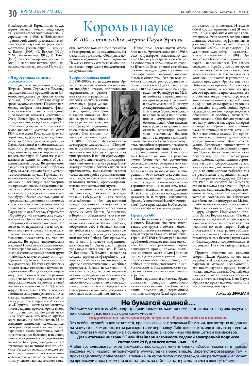 Еврейская панорама, газета. 2015 №8 стр.30