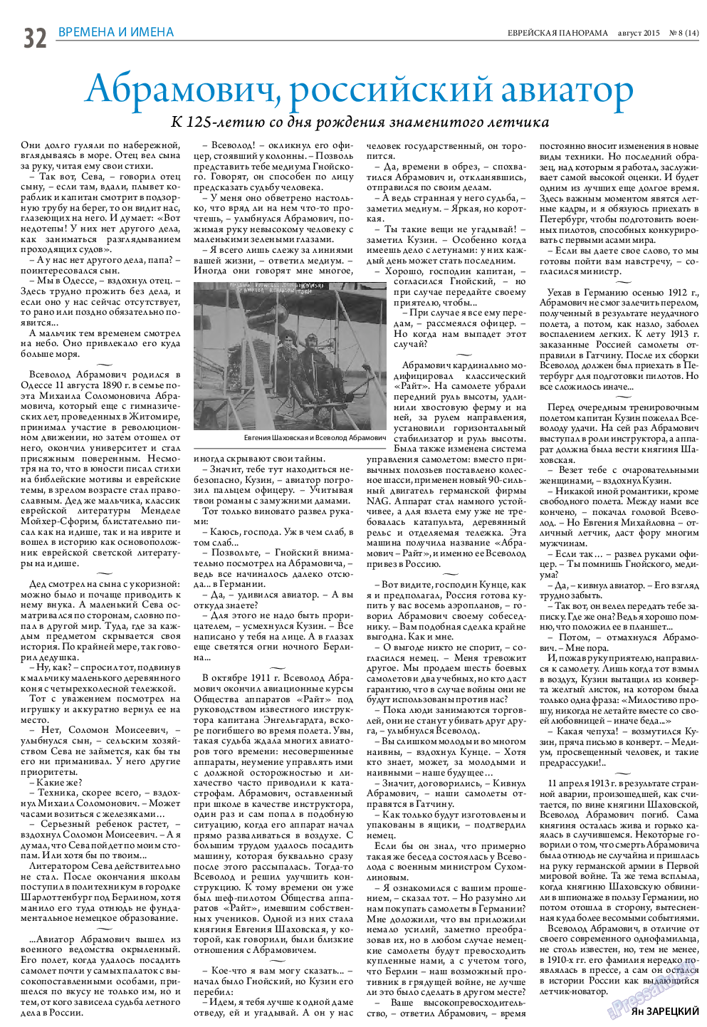 Еврейская панорама, газета. 2015 №8 стр.32