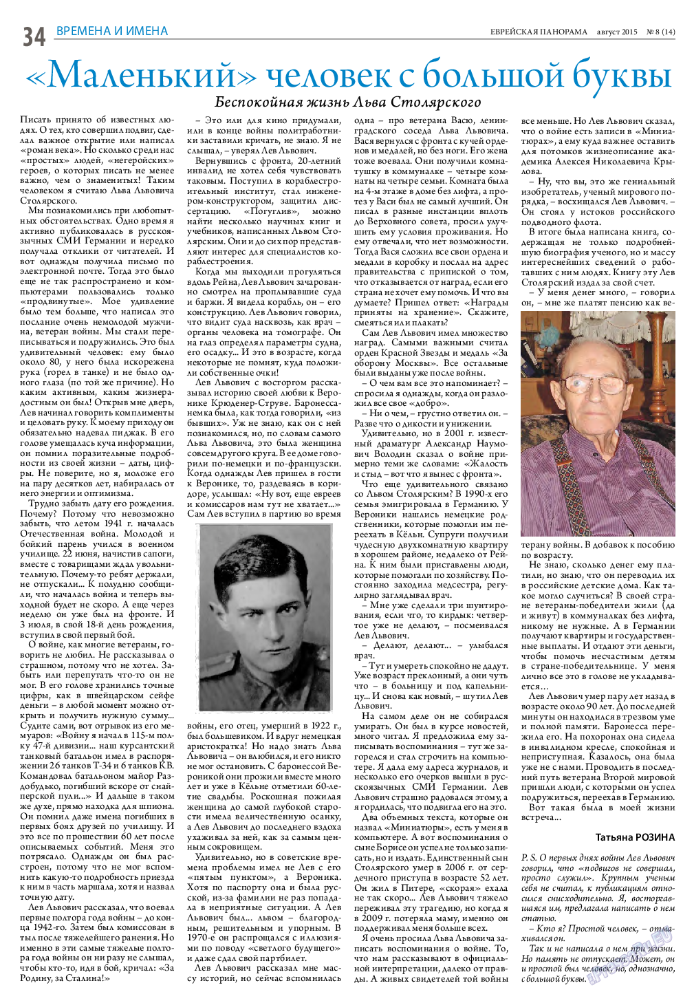 Еврейская панорама (газета). 2015 год, номер 8, стр. 34