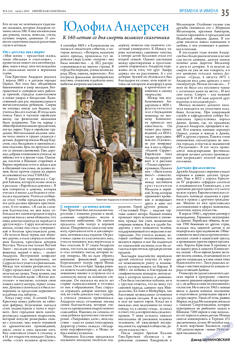 Еврейская панорама, газета. 2015 №8 стр.35