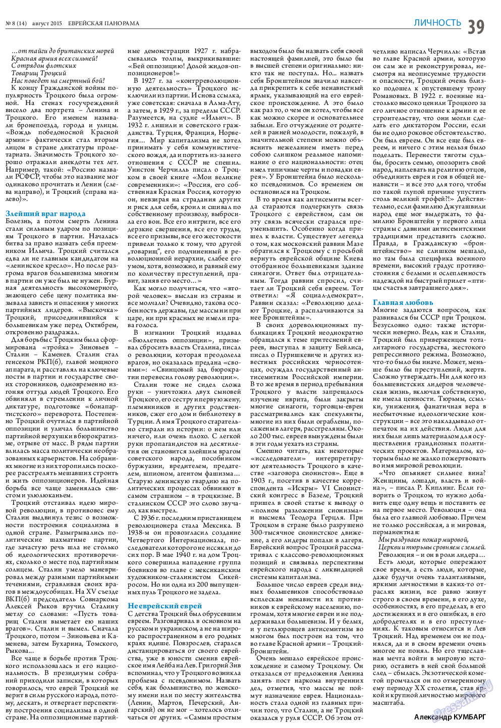 Еврейская панорама, газета. 2015 №8 стр.39