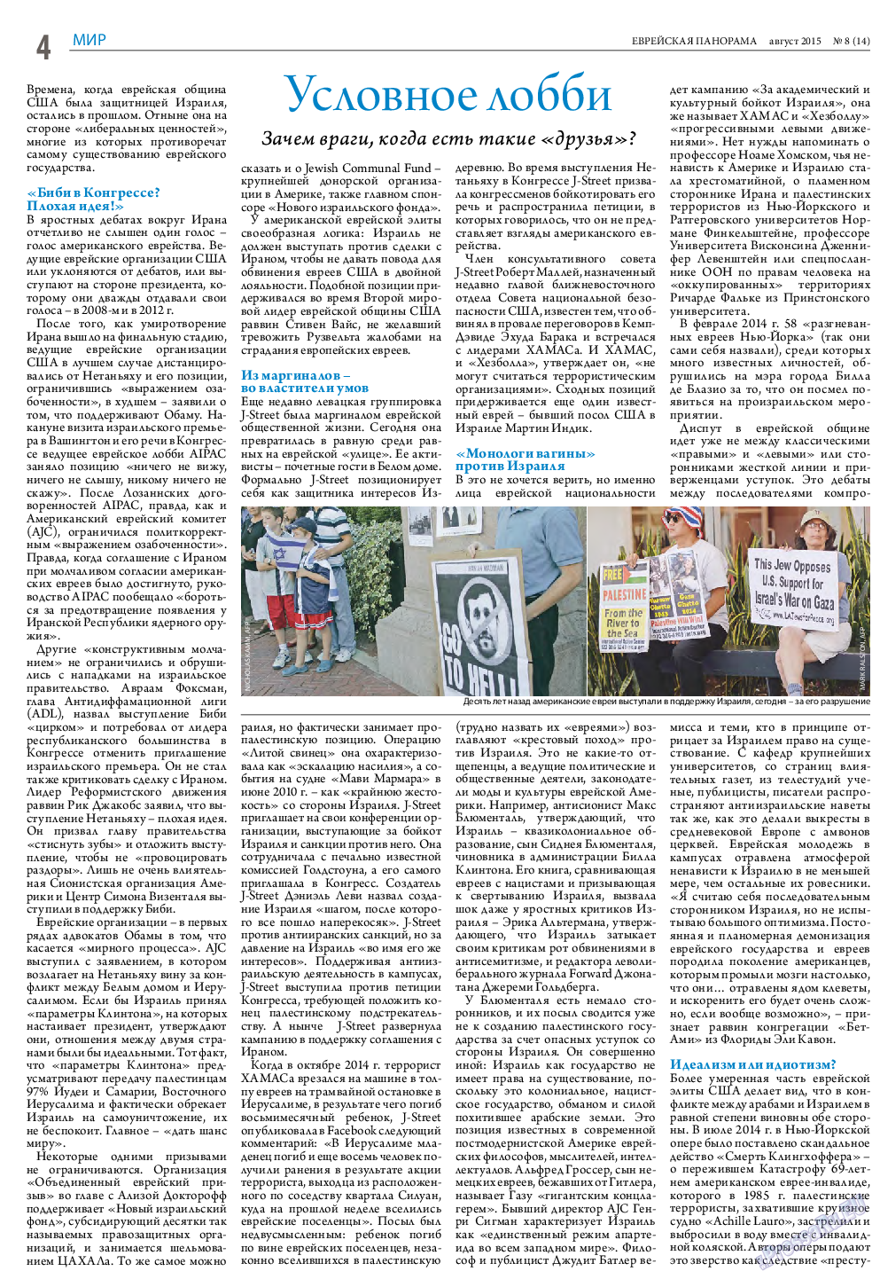 Еврейская панорама, газета. 2015 №8 стр.4