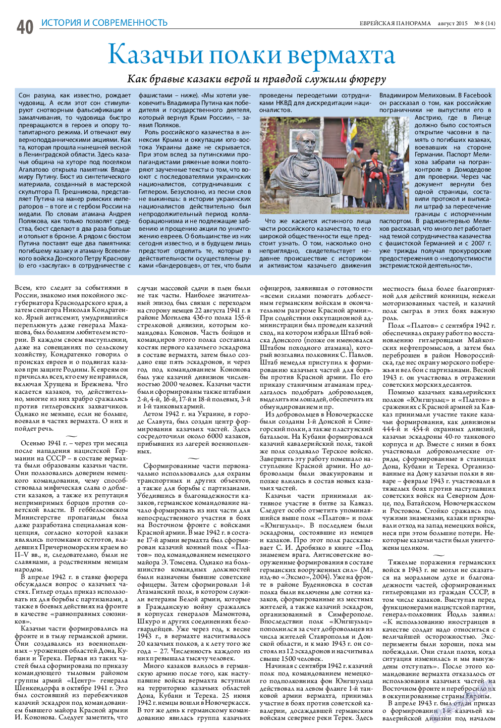 Еврейская панорама, газета. 2015 №8 стр.40