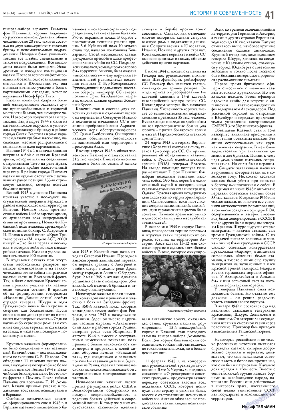 Еврейская панорама, газета. 2015 №8 стр.41