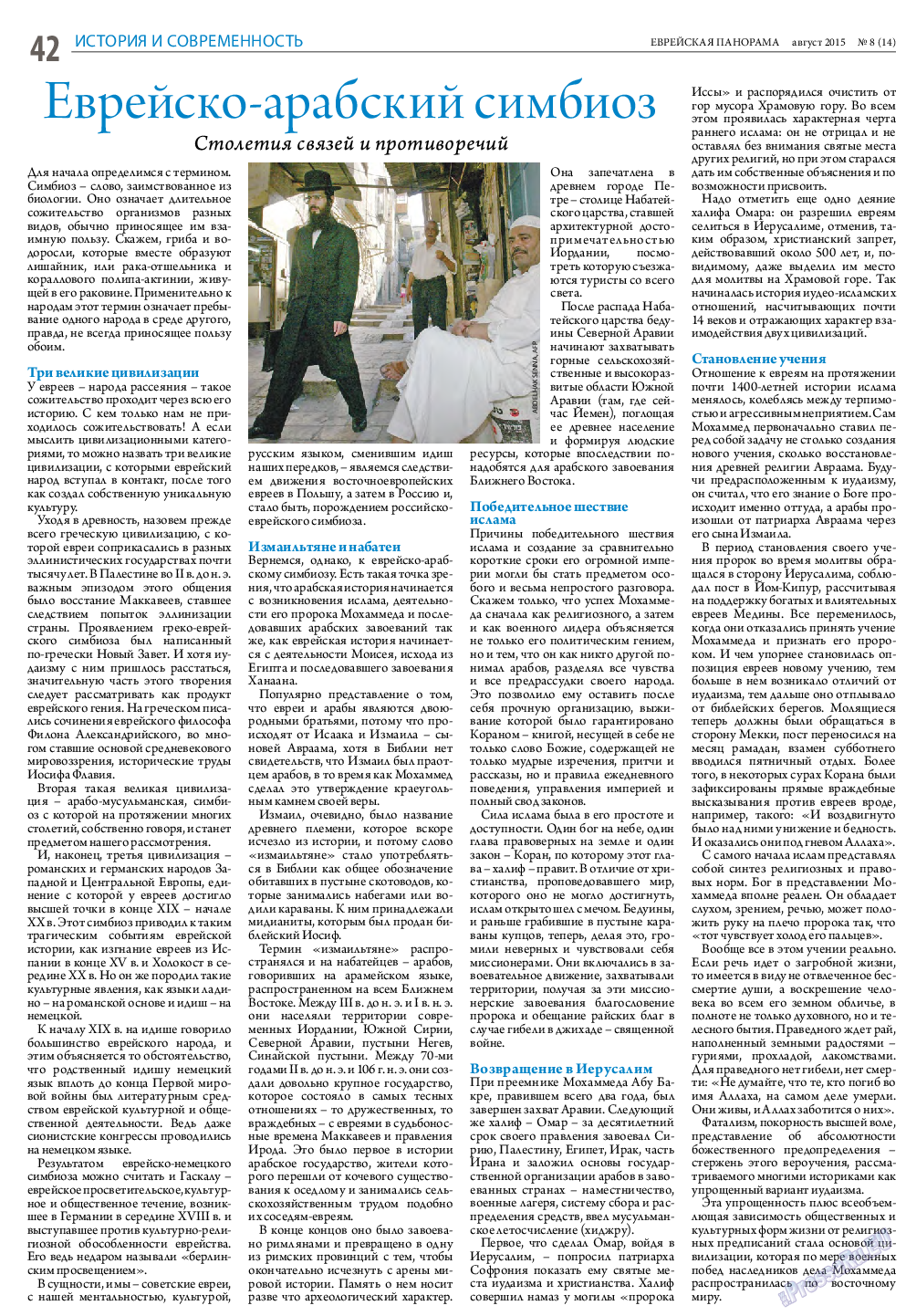 Еврейская панорама, газета. 2015 №8 стр.42