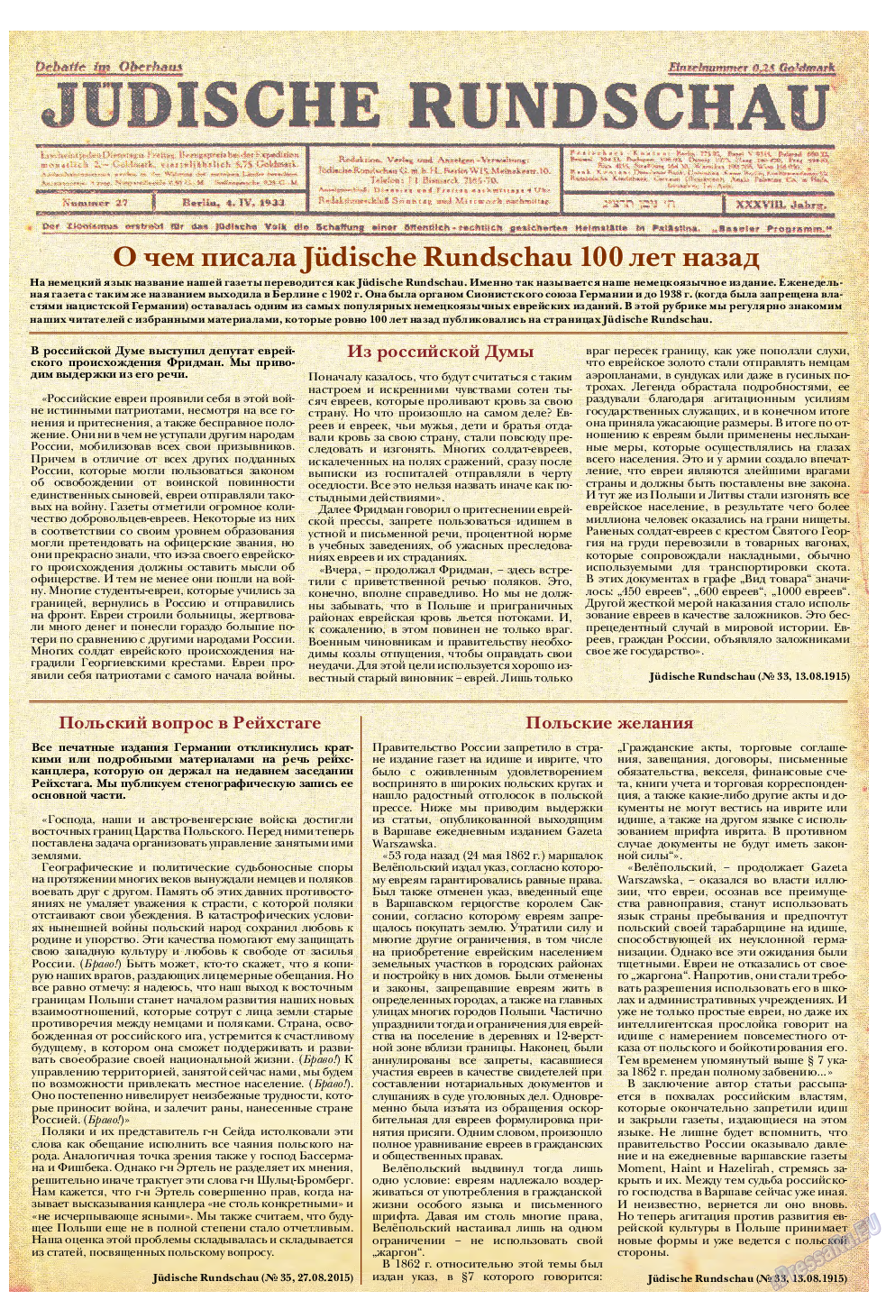 Еврейская панорама, газета. 2015 №8 стр.45