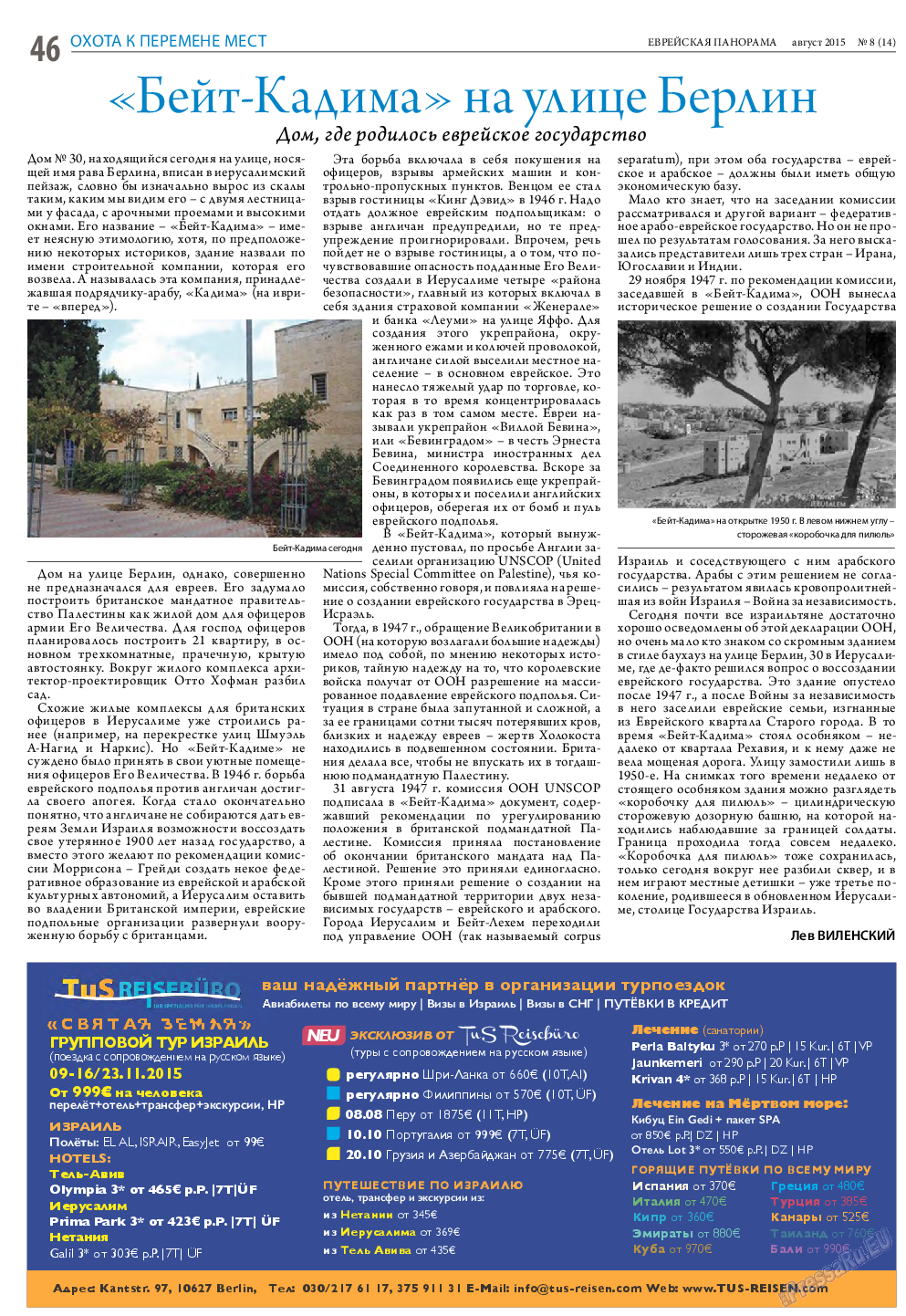 Еврейская панорама (газета). 2015 год, номер 8, стр. 46