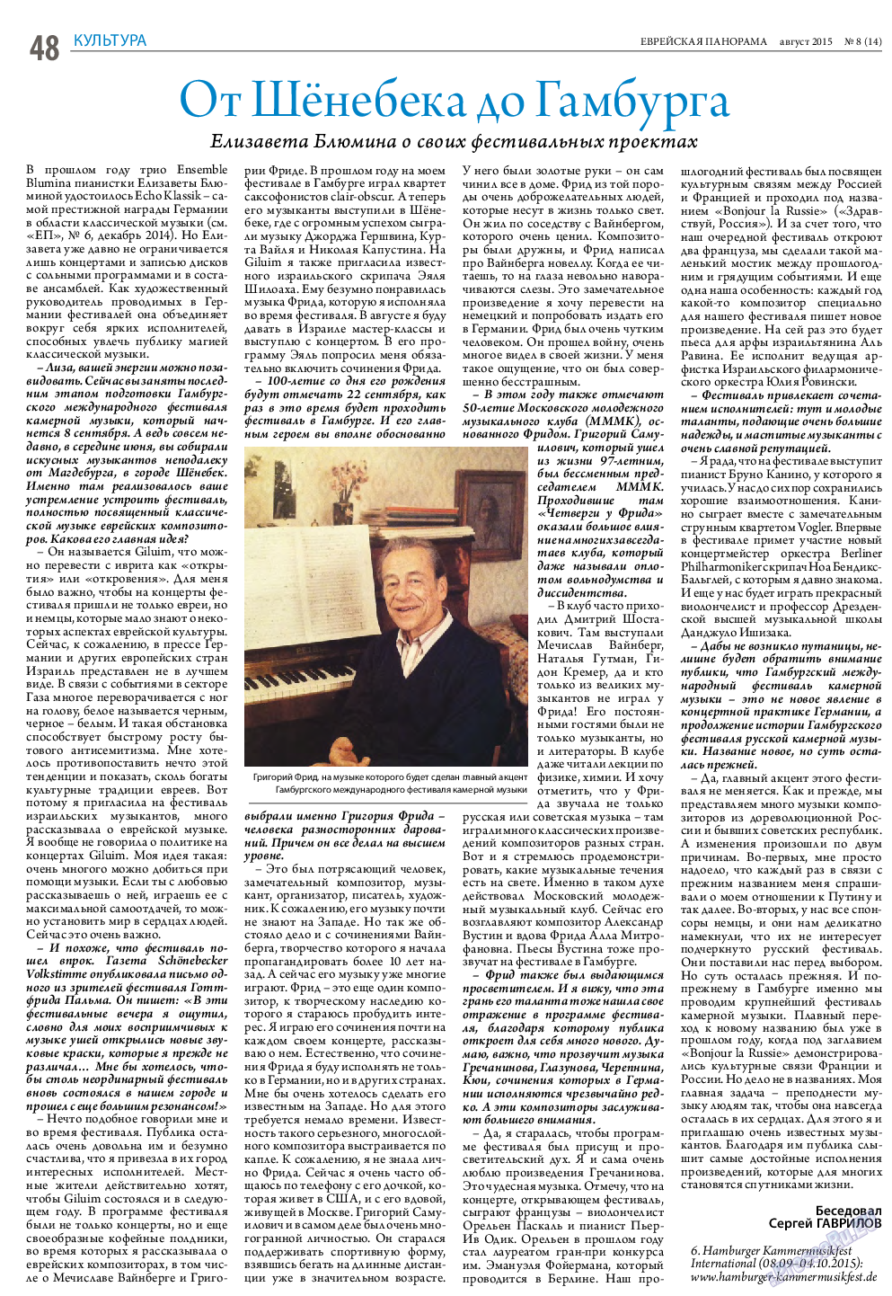 Еврейская панорама, газета. 2015 №8 стр.48