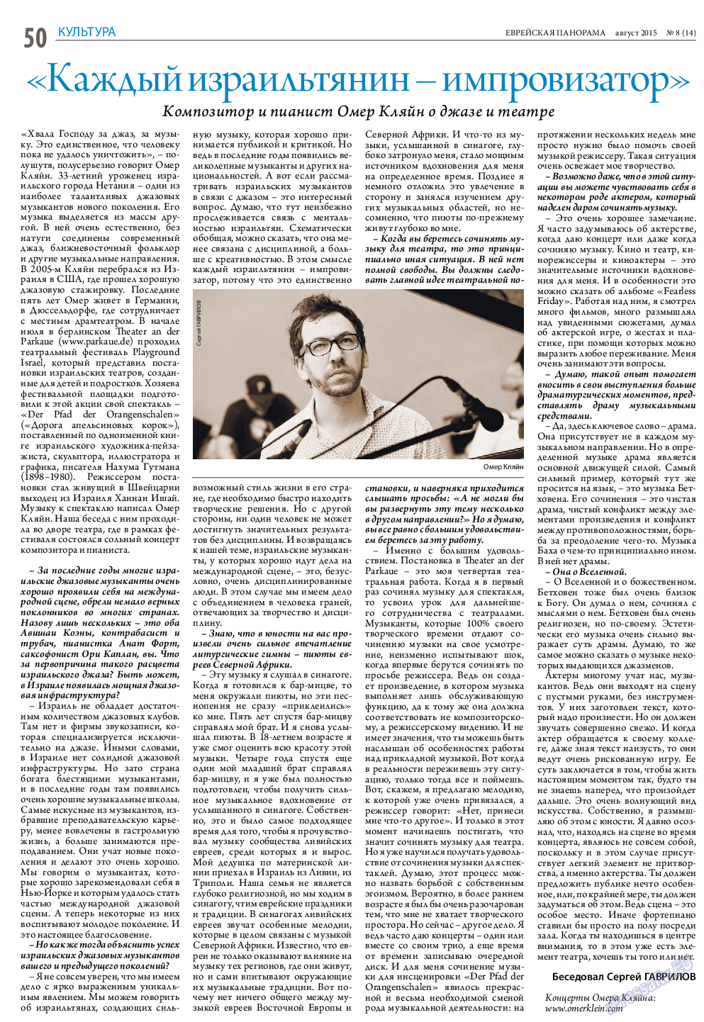 Еврейская панорама, газета. 2015 №8 стр.50