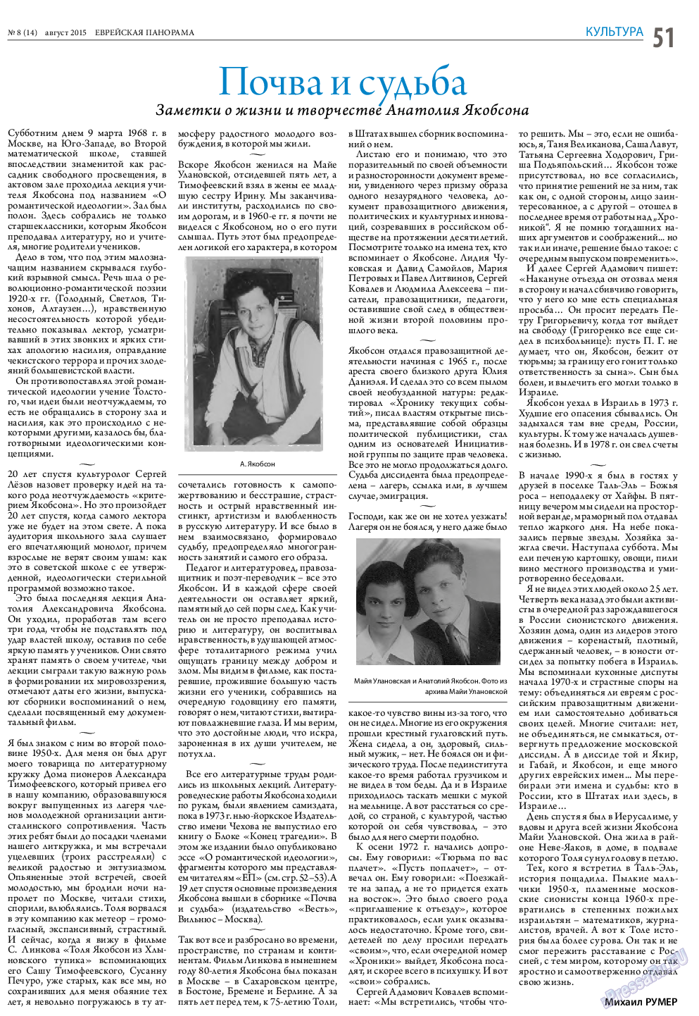 Еврейская панорама (газета). 2015 год, номер 8, стр. 51