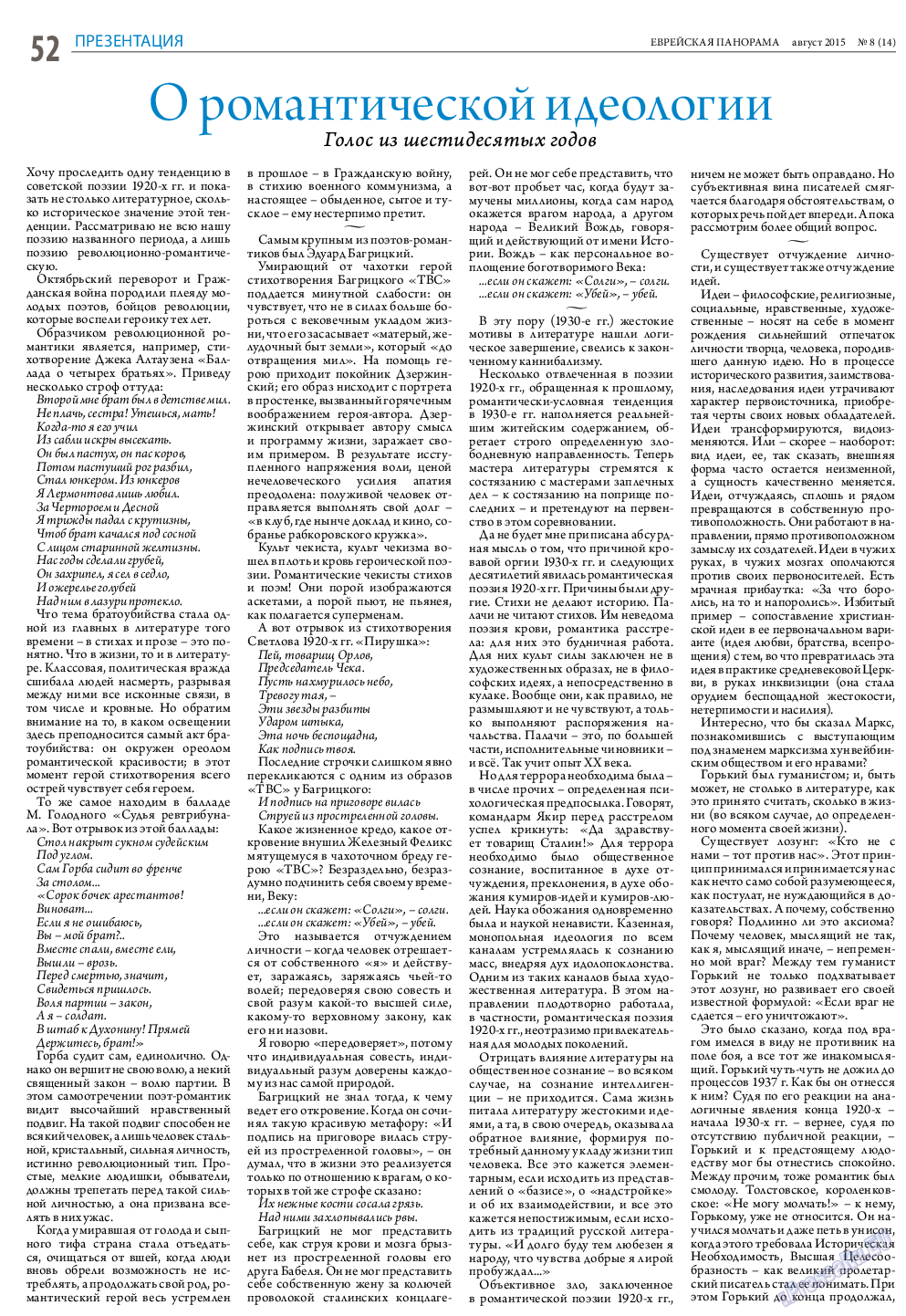 Еврейская панорама, газета. 2015 №8 стр.52