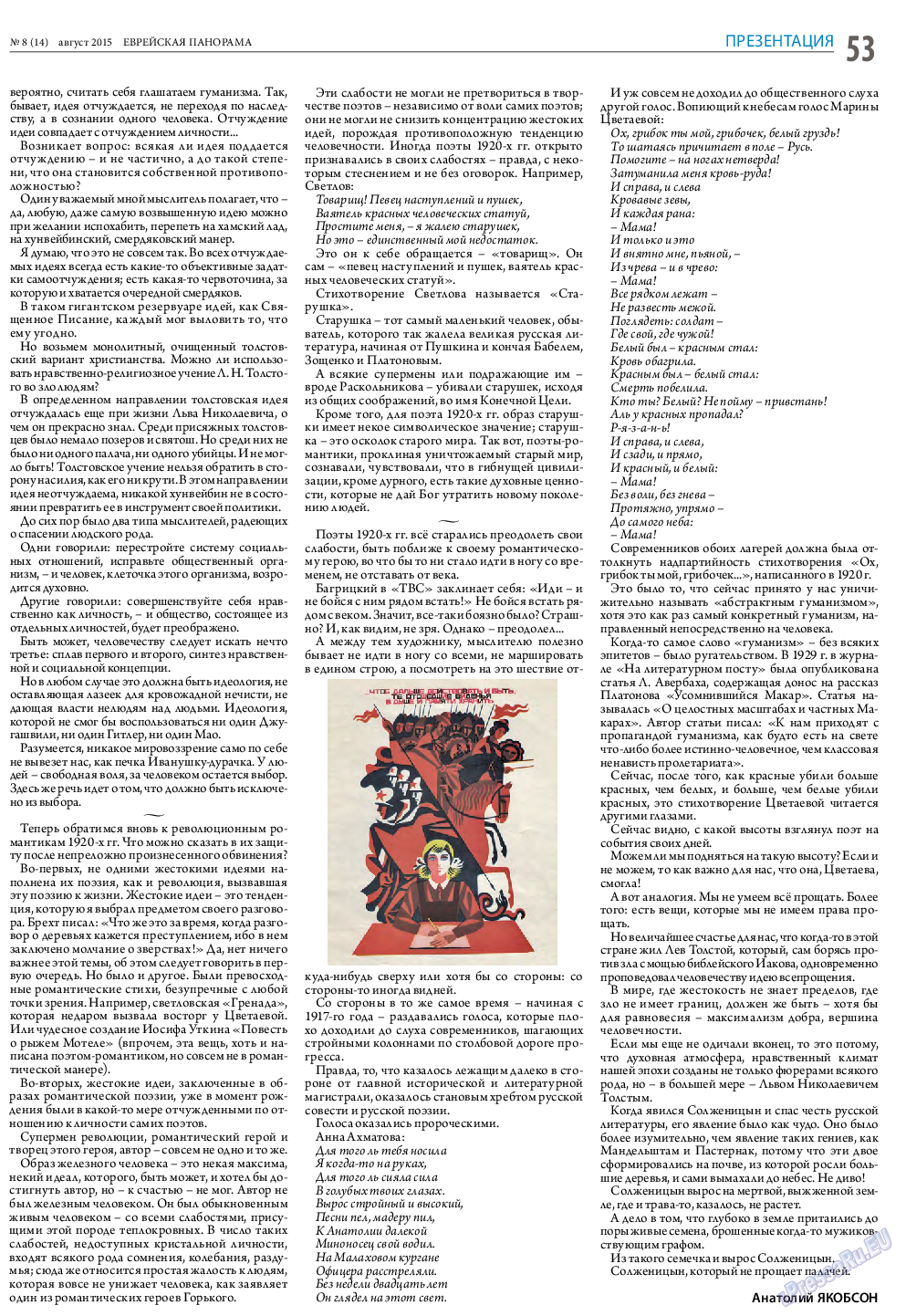 Еврейская панорама, газета. 2015 №8 стр.53