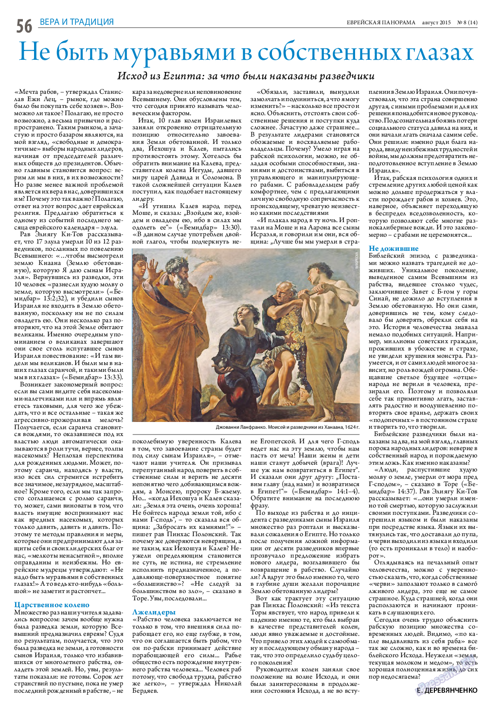 Еврейская панорама, газета. 2015 №8 стр.56