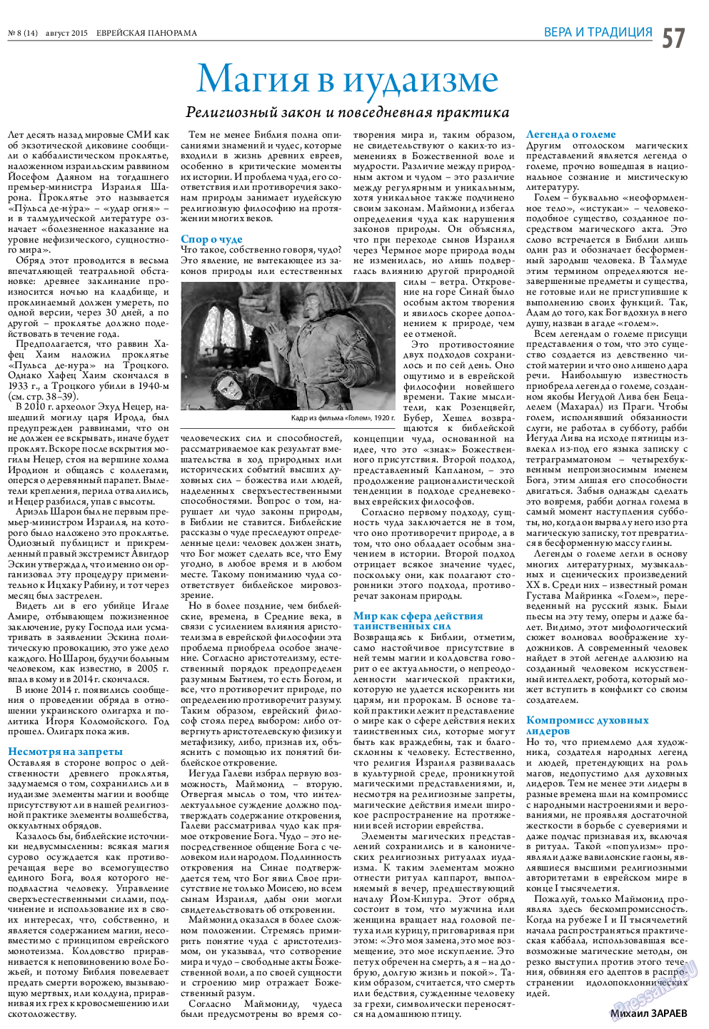 Еврейская панорама, газета. 2015 №8 стр.57