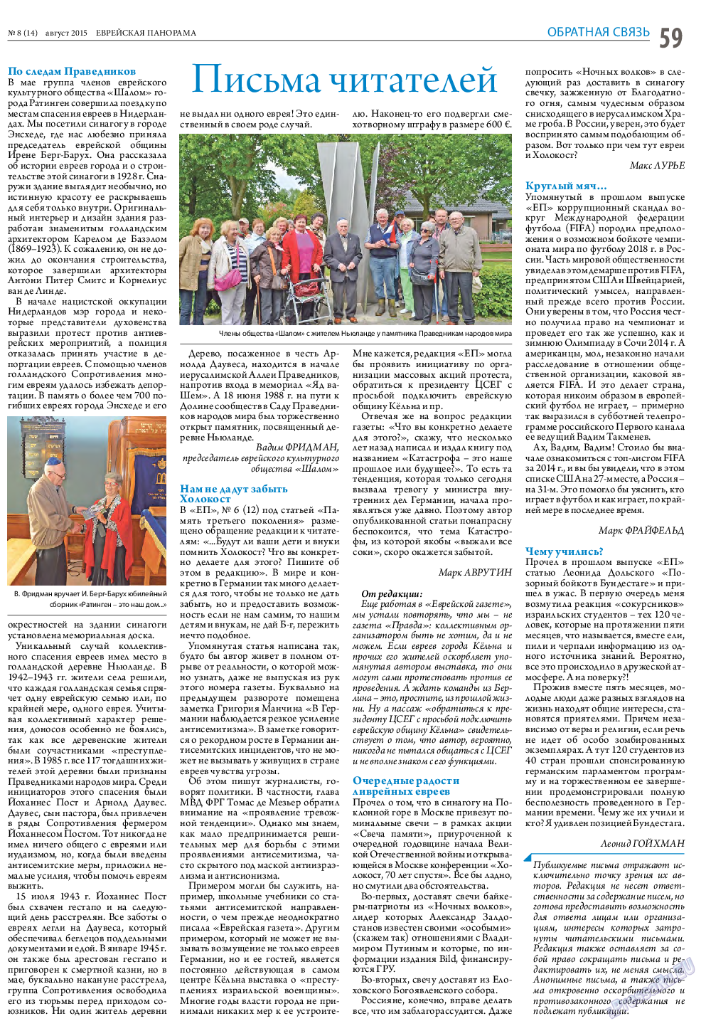 Еврейская панорама (газета). 2015 год, номер 8, стр. 59