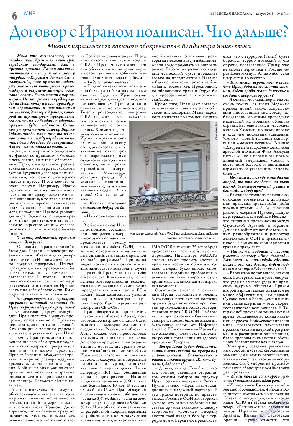 Еврейская панорама (газета). 2015 год, номер 8, стр. 6