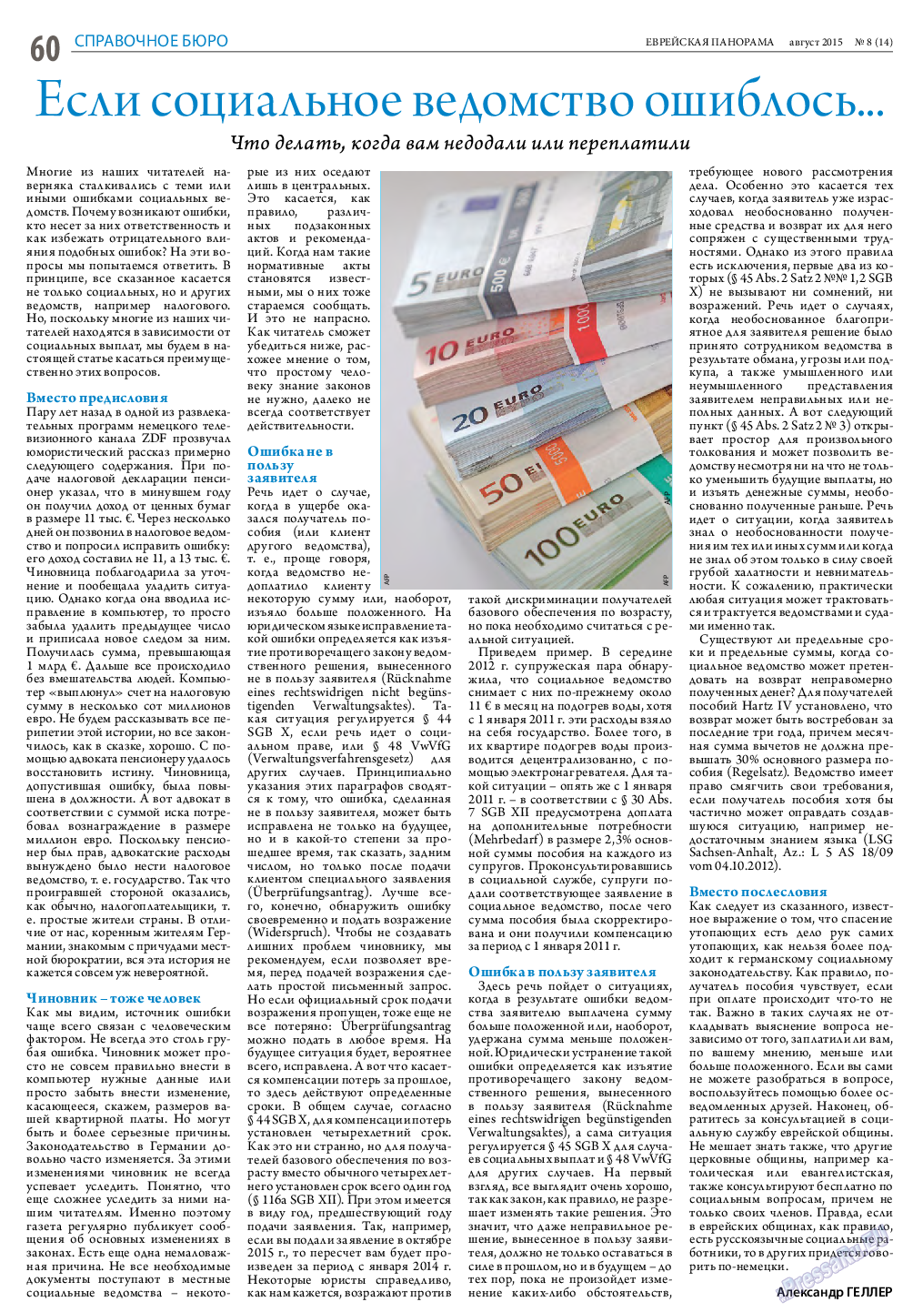 Еврейская панорама, газета. 2015 №8 стр.60