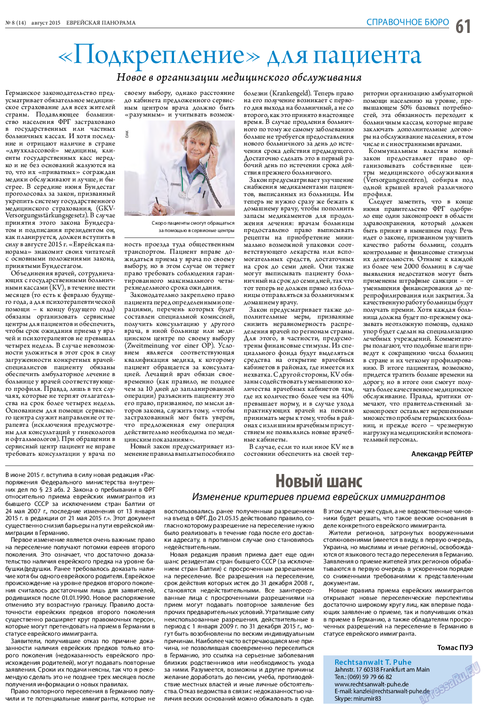 Еврейская панорама, газета. 2015 №8 стр.61