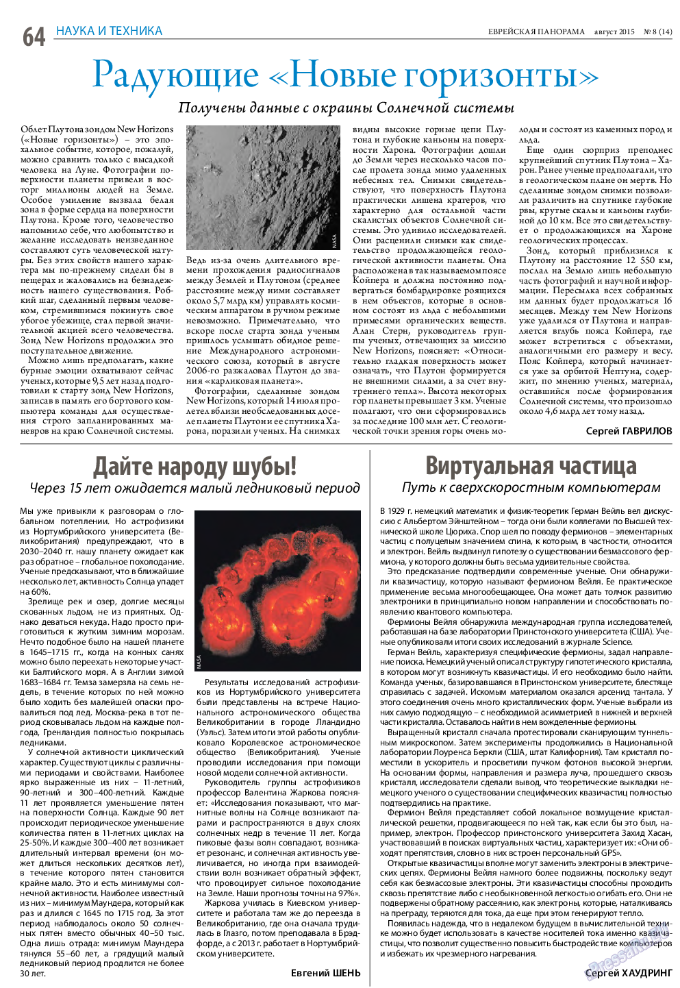 Еврейская панорама, газета. 2015 №8 стр.64