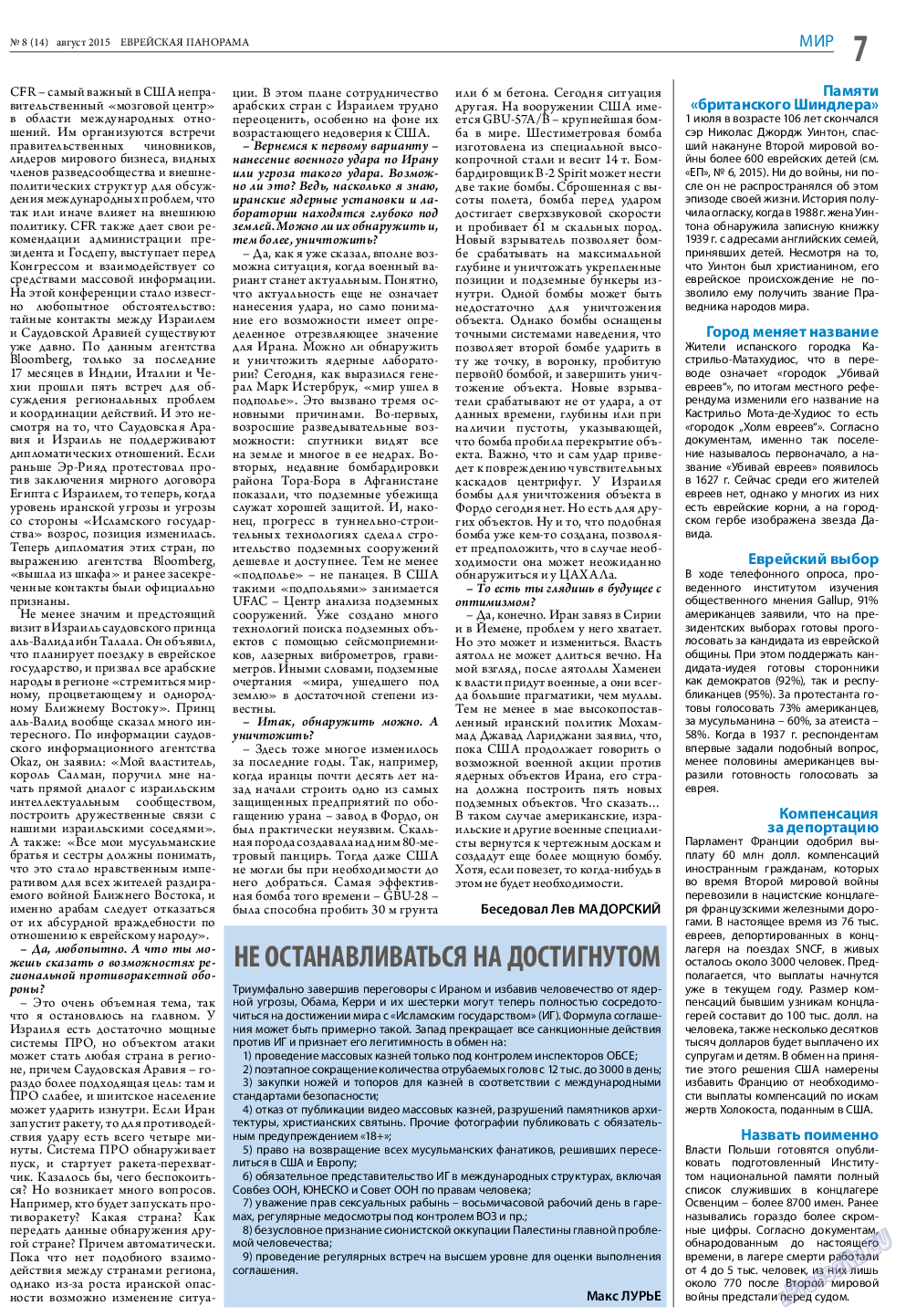 Еврейская панорама, газета. 2015 №8 стр.7
