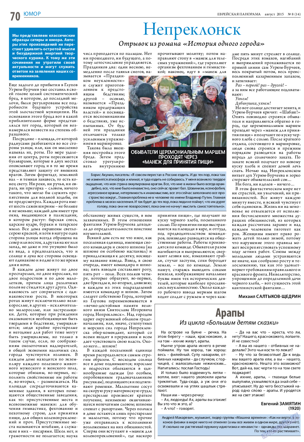 Еврейская панорама, газета. 2015 №8 стр.70
