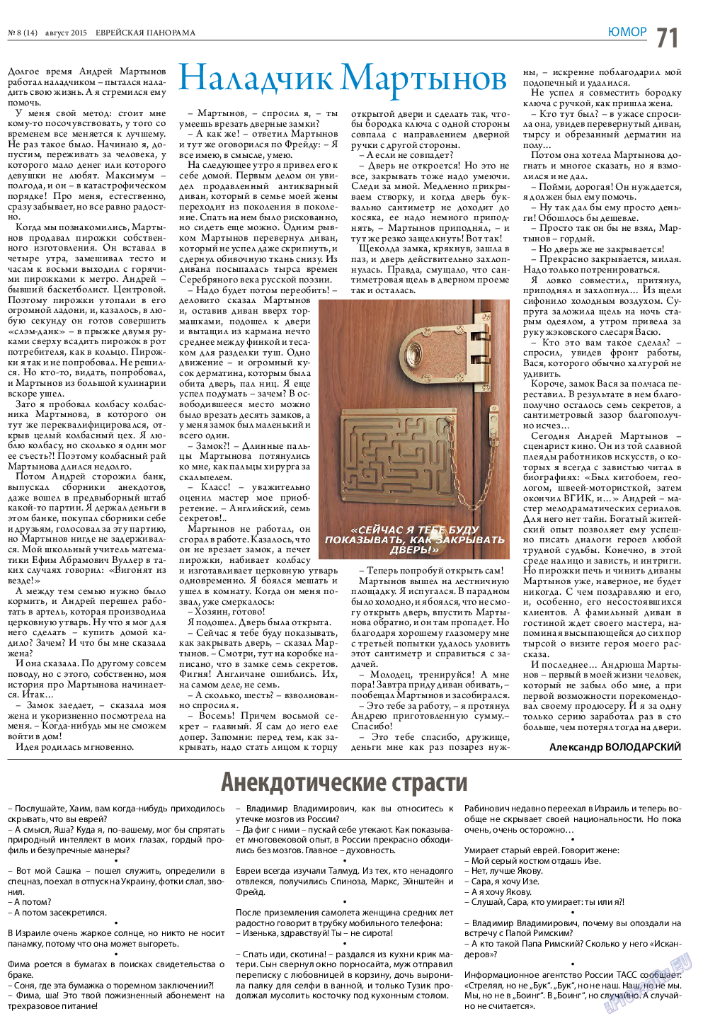 Еврейская панорама, газета. 2015 №8 стр.71