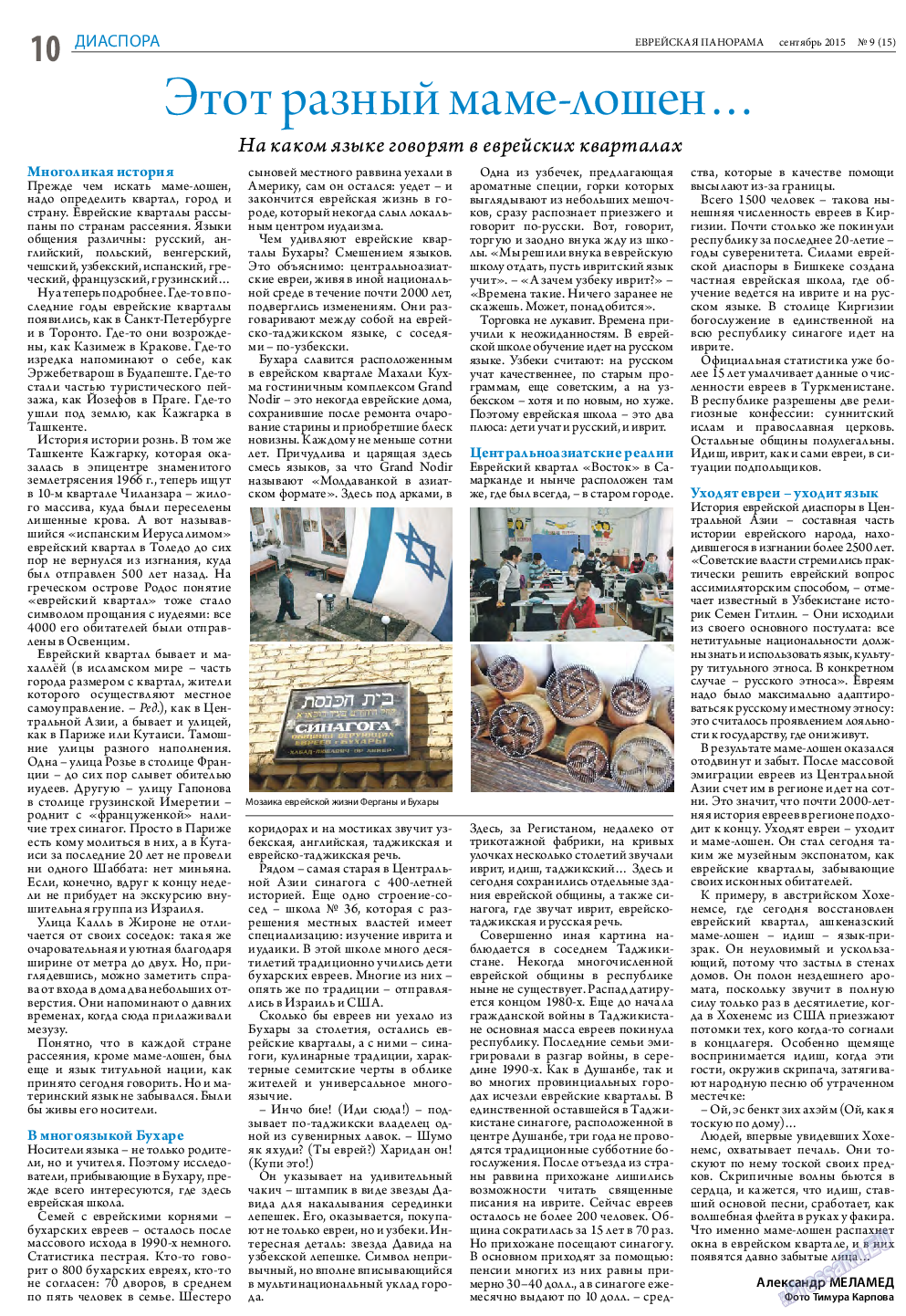 Еврейская панорама, газета. 2015 №9 стр.10