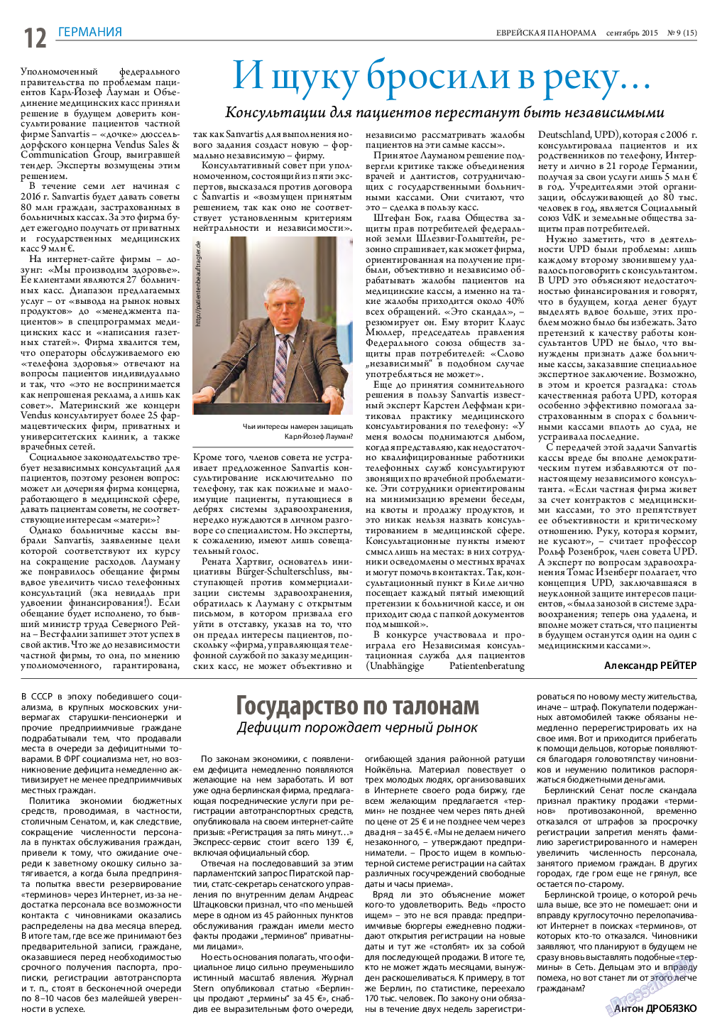 Еврейская панорама, газета. 2015 №9 стр.12