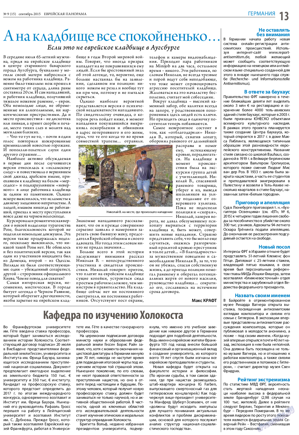 Еврейская панорама, газета. 2015 №9 стр.13