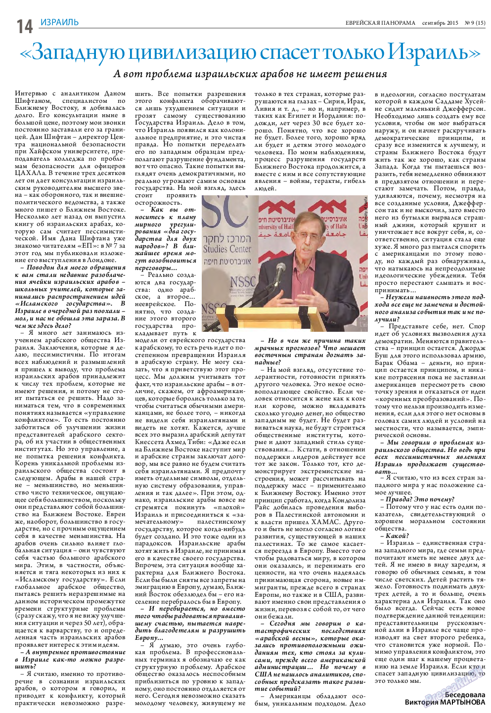Еврейская панорама, газета. 2015 №9 стр.14