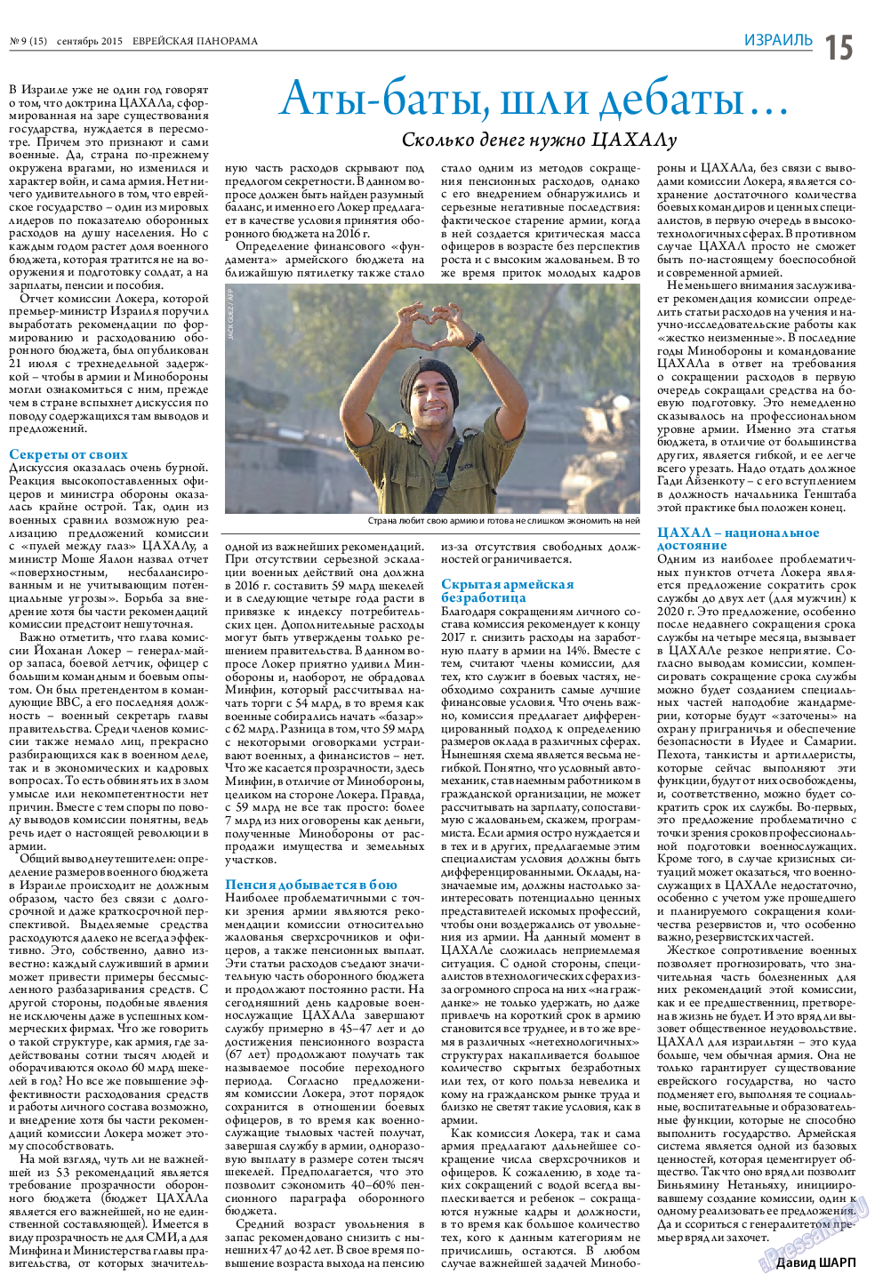 Еврейская панорама, газета. 2015 №9 стр.15