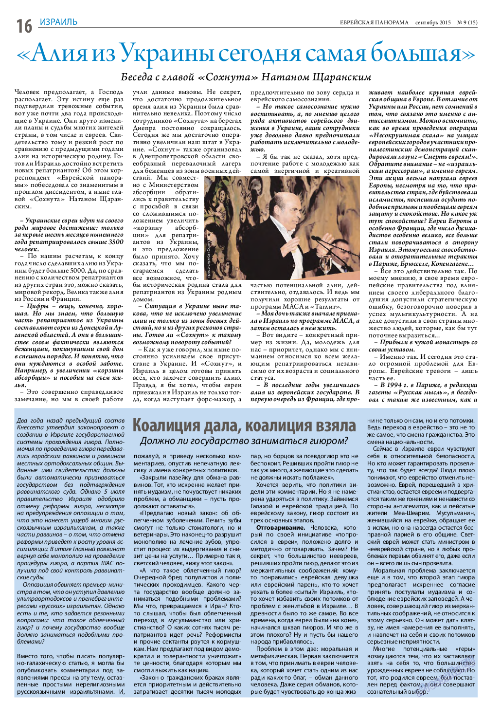 Еврейская панорама, газета. 2015 №9 стр.16