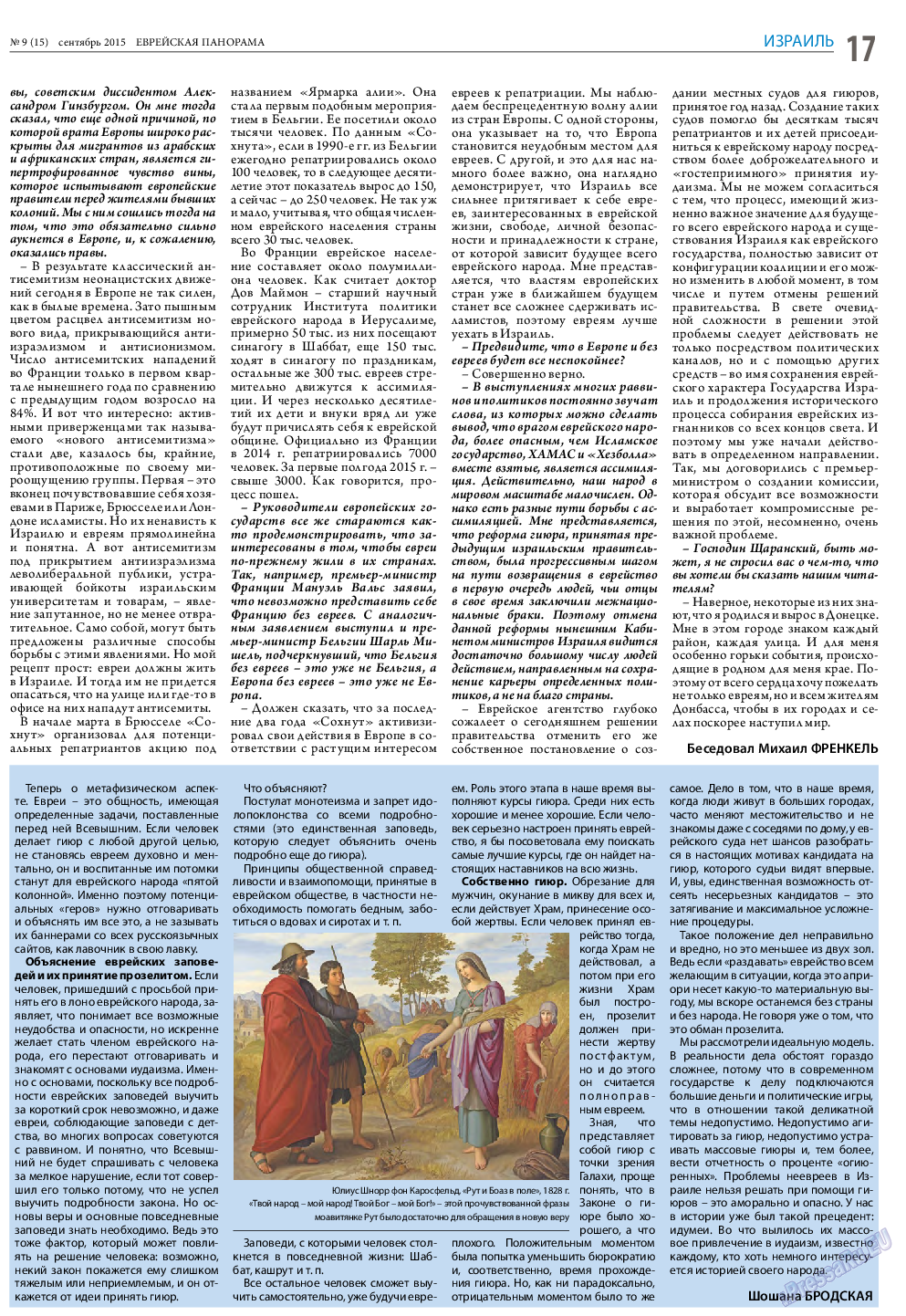 Еврейская панорама, газета. 2015 №9 стр.17