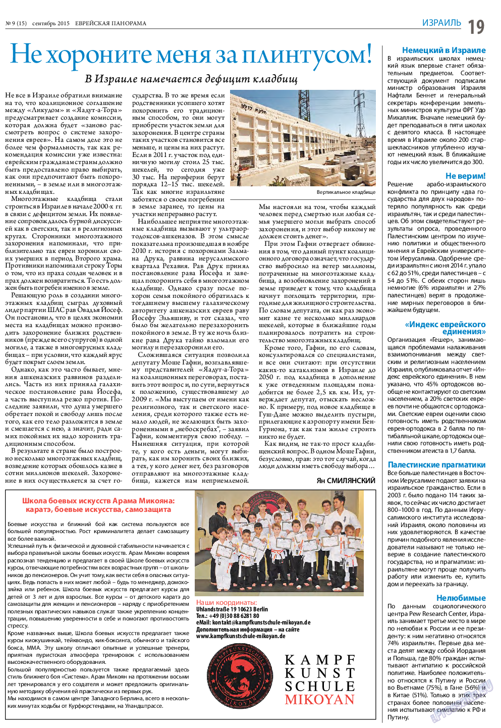 Еврейская панорама, газета. 2015 №9 стр.19