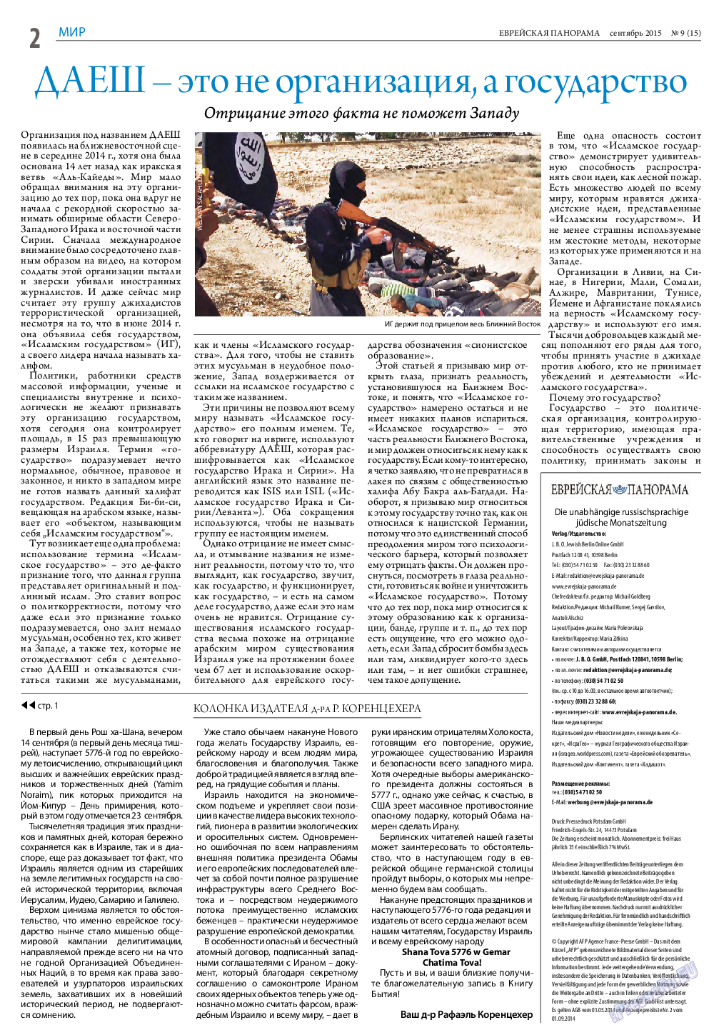 Еврейская панорама (газета). 2015 год, номер 9, стр. 2