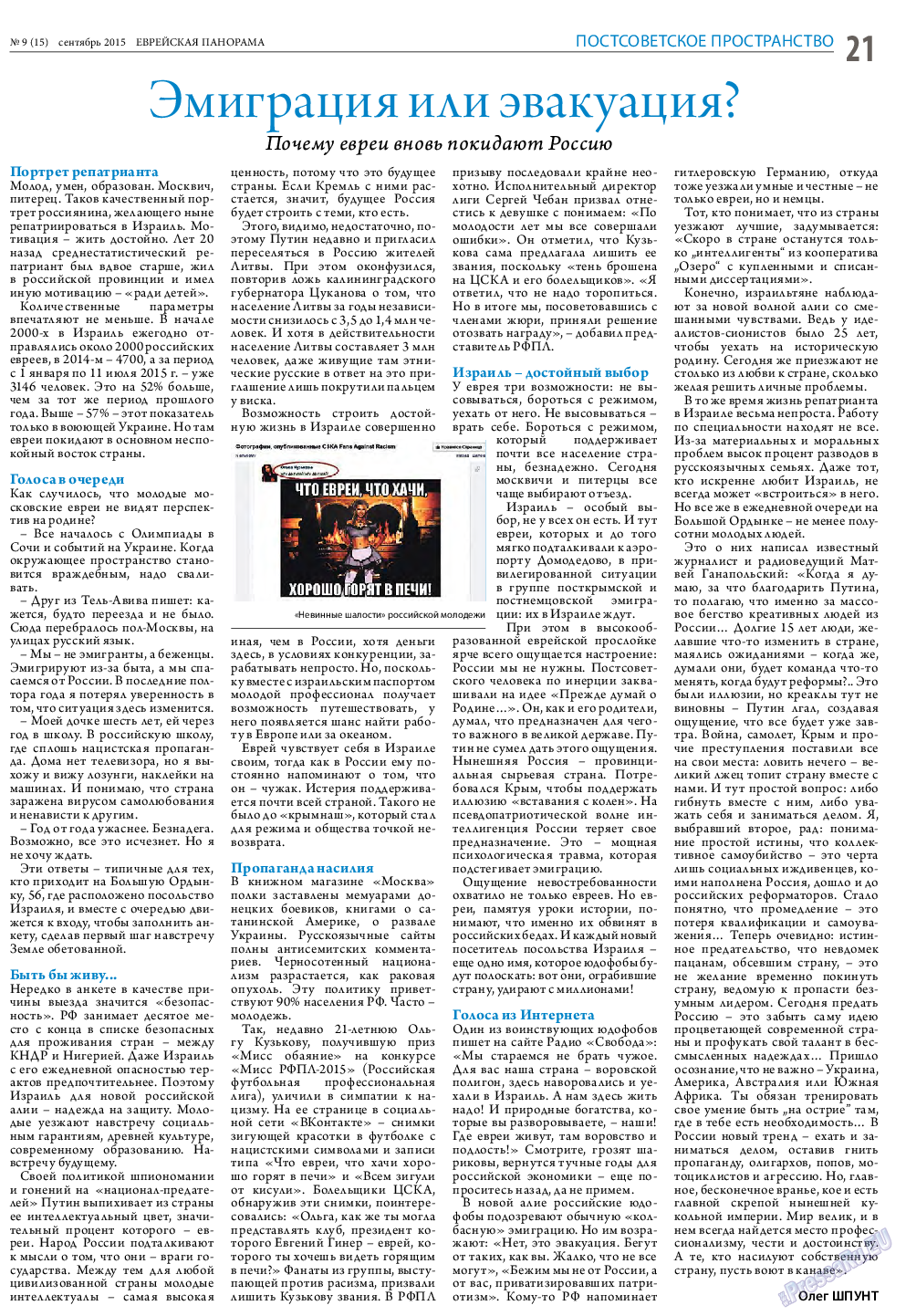 Еврейская панорама, газета. 2015 №9 стр.21