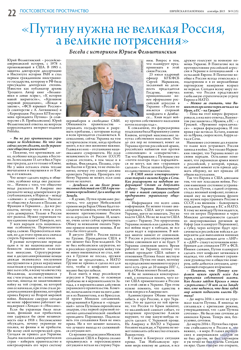 Еврейская панорама, газета. 2015 №9 стр.22