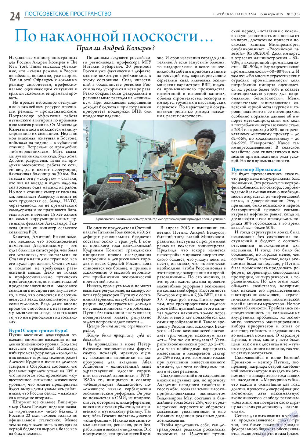 Еврейская панорама, газета. 2015 №9 стр.24