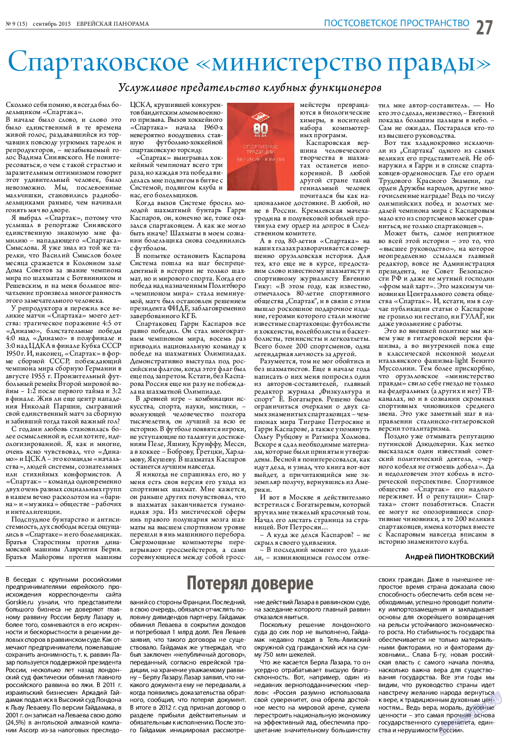 Еврейская панорама, газета. 2015 №9 стр.27