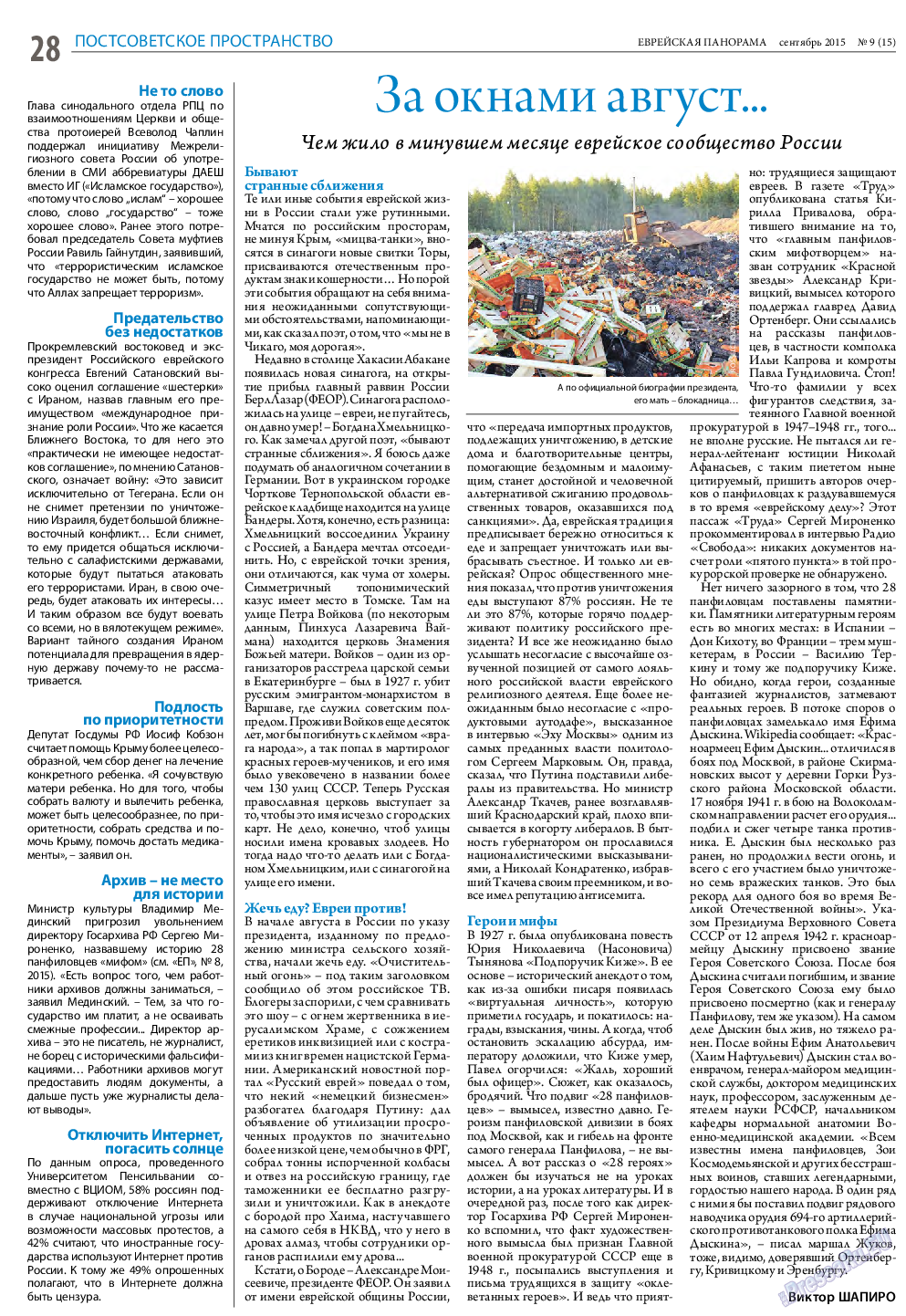Еврейская панорама (газета). 2015 год, номер 9, стр. 28