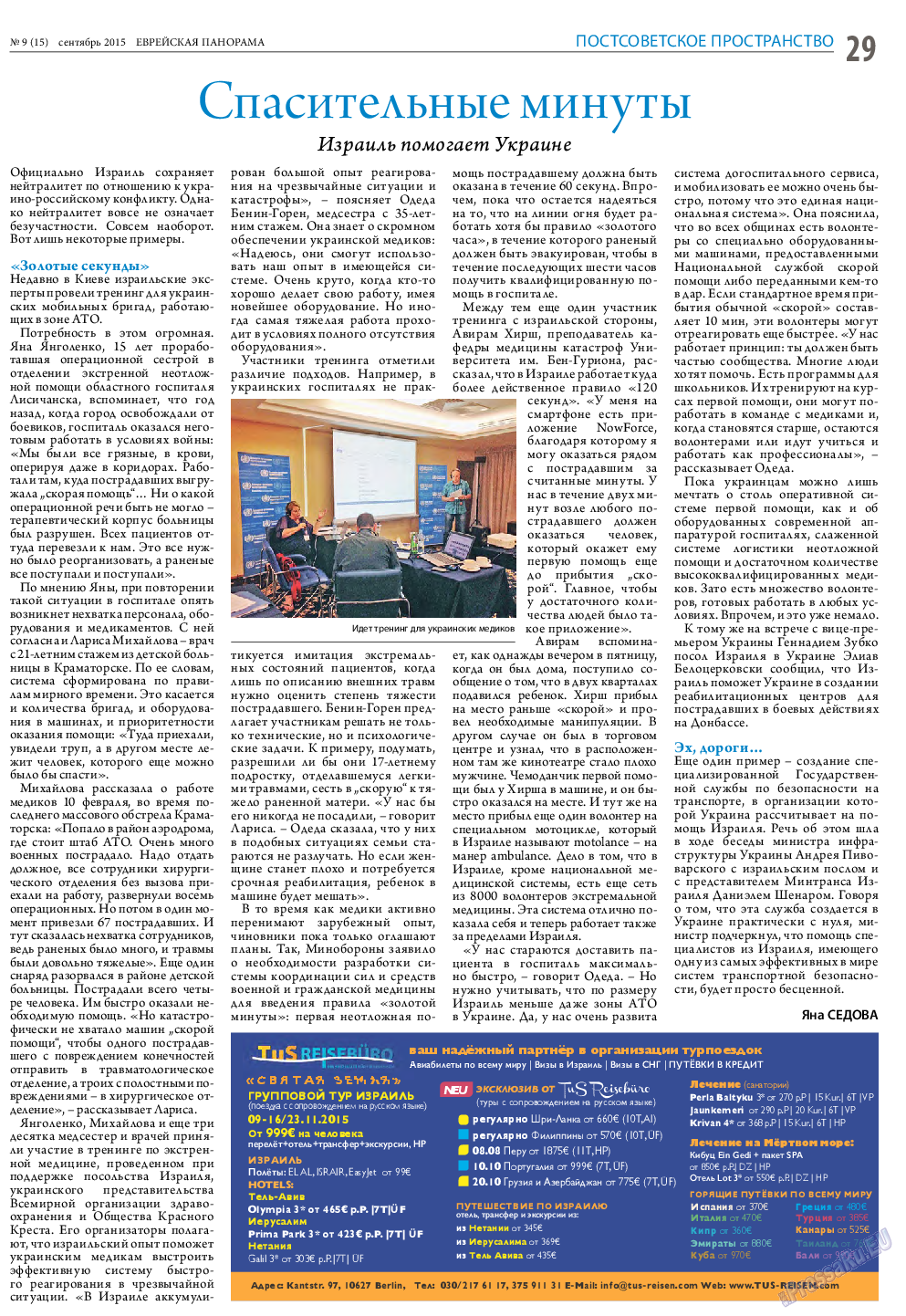 Еврейская панорама (газета). 2015 год, номер 9, стр. 29