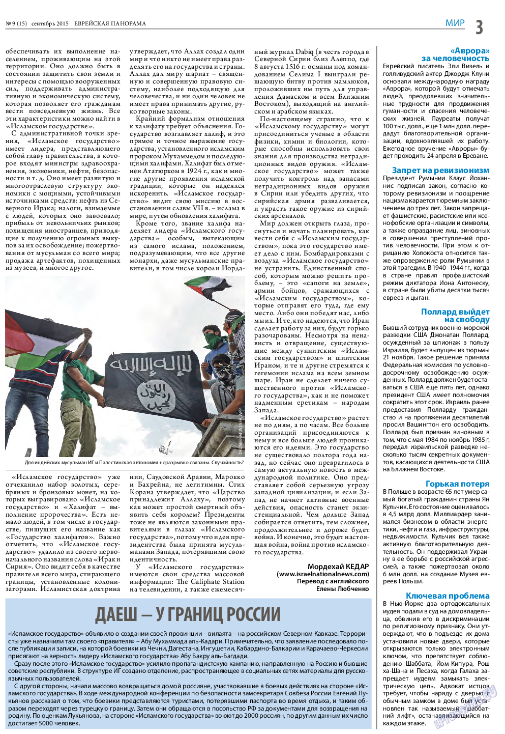 Еврейская панорама, газета. 2015 №9 стр.3