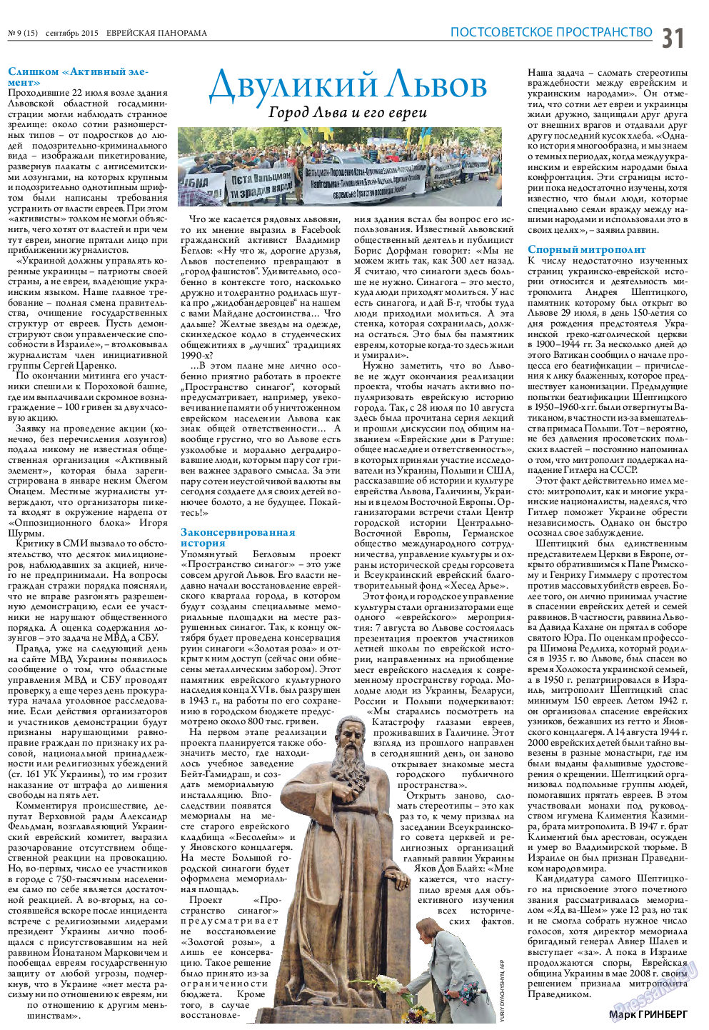 Еврейская панорама, газета. 2015 №9 стр.31