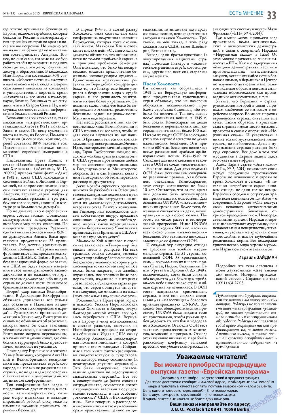 Еврейская панорама, газета. 2015 №9 стр.33