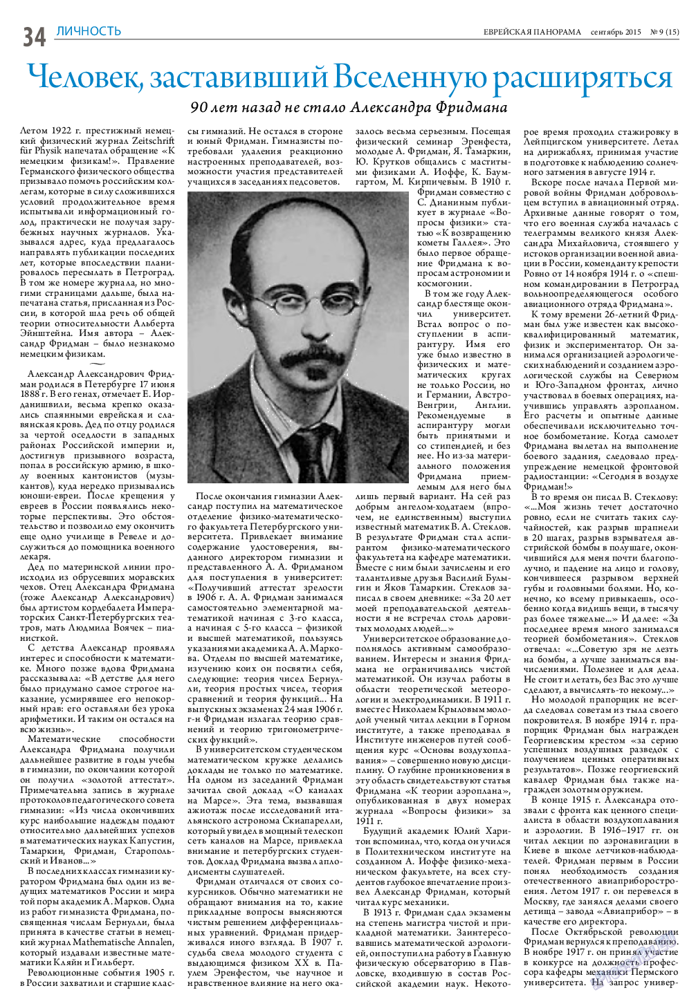 Еврейская панорама, газета. 2015 №9 стр.34